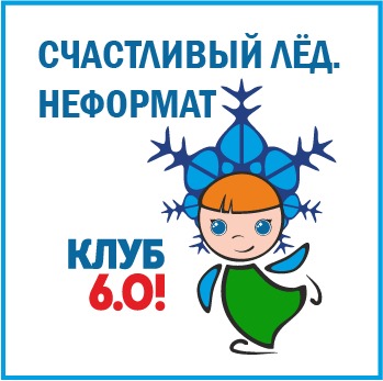 Happy Ice Novosibirsk